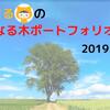 りーまるの金のなる木ポートフォリオ【2020年4月19日】