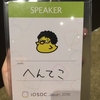 iOSDC 2016前夜祭で発表してきました #iosdc