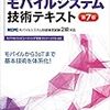 平成29年度MCPCモバイルシステム技術検定１級解答速報