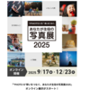 ？？？な話～♪　＆「あなたが主役の写真展オンライン展示」のお知らせ～♪