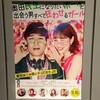 『奥田民生になりたいボーイと出会う男すべて狂わせるガール』