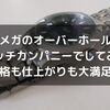 オメガのオーバーホールで驚きの仕上がり！時計修理専門店ウオッチカンパニーの実力