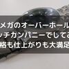 オメガのオーバーホールで驚きの仕上がり！時計修理専門店ウオッチカンパニーの実力