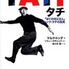 『TATIタチ　「ぼくの伯父さん」ジャック・タチの真実』（マルク・ドンデ）