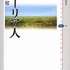 ☆アーリア人を読む