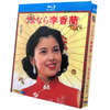 さよなら李香蘭 DVD ブルーレイ Blu-ray BOX 前編+後編 完全版 山口淑子 沢口靖子 [Blu-ray]