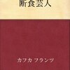 腹が減っては戦はできぬ