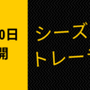 【Apex Legends】1月30日深夜公開！「シーズン４トレーラー」「あれ今日じゃん、待ってたよ！」