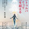 タロットの起源とサロス系列が示すもの