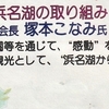 神原町花の会(花美原会)( ５０４)    第２９回全国花のまちづくり浜松大会に参加して（５）