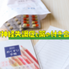 【不安な人必見】自律神経失調症と薬の付き合い方｜完治してみて思うこと