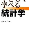 確率統計の勉強