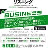 【ビジネス英語】会議・プレゼンが聞き取れる!実践リスニング力を鍛える究極の一冊