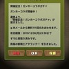 【パズドラ】石6個!?ガンホーコラボガチャの結果