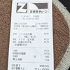 スーパーかね安の休業のニュースについて