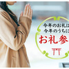 神社の奇跡：悶々とした日々からの解放