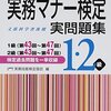 平成27年度ビジネス実務マナー検定２級解答速報