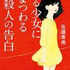 真相はどこに