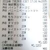 買い物日記　7/28　食費　1,209円