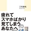 【読書感想】なぜ働いていると本が読めなくなるのか ☆☆☆☆