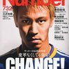 サッカー日本代表特集。変革なくして4強なし NUMBERオモロイ