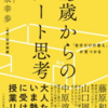 「13歳からのアート思考」を読みました。