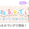 【イベント】ぱねる☆でいず ～まいにちめくろう～【2026/02】