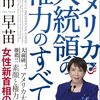 アメリカ大統領の権力のすべて