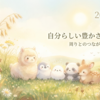 四柱推命　2026年7月の運勢