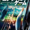 おすすめのSF小説一覧【名作】