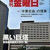 週刊金曜日 2018年07月06日号　「水素社会」の現実／黒い巨塔　東京医科歯科大学の「闇」