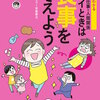 まんがでわかる 子育て・仕事・人間関係 ツライときは食事を変えよう(1) マンガ