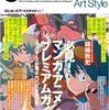 Comikers Art Style　Vol.7　必見！マンガ・アニメプレミアムガイド