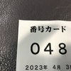 60歳のアルバイト。短期でも社会保険ありで、終了後の手続き大変すぎ。