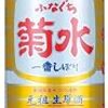 ふなぐち菊水一番しぼり　スパークリング