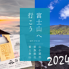 2024年家族総出で富士登山