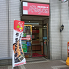 ハセガワストア 函館駅前店 / 函館市若松町14-10 函館ツインタワービル 1F