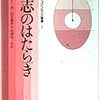 アサジョーリ氏の「意志のはたらき」