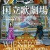 ウィーン国立歌劇場来日公演『フィガロの結婚』鑑賞（詳細）