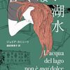 【読んだ】甘くない湖水