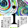 西加奈子さんの想いが詰まった1冊、『ｉ』を読んで。