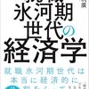 あさイチ 就職氷河期世代 6人に1人 自己責任?解決策は?