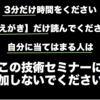 3分だけ時間をください 【まえがき】だけ読んでください。  自分に当てはまる人はこの技術セミナーに参加しないでください