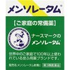 【44%OFF⇒￥559 税込】メンソレータム軟膏c 75g