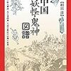 ダッチワイフの妖怪がいるだなんて、たまげたなぁ。