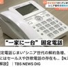 シニア世代の固定電話じまい〜皆さまはどうされていますか？