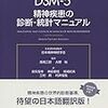 DSM-5　性別違和　診断基準　日本語訳（決定版）