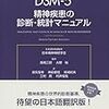 DSM-5、性別違和の診断基準訂正