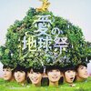 「こういう事やられると他陣営はもうお手上げ。チームしゃちほこ『愛の地球祭』」