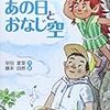 『あの日とおなじ空』　安田夏菜